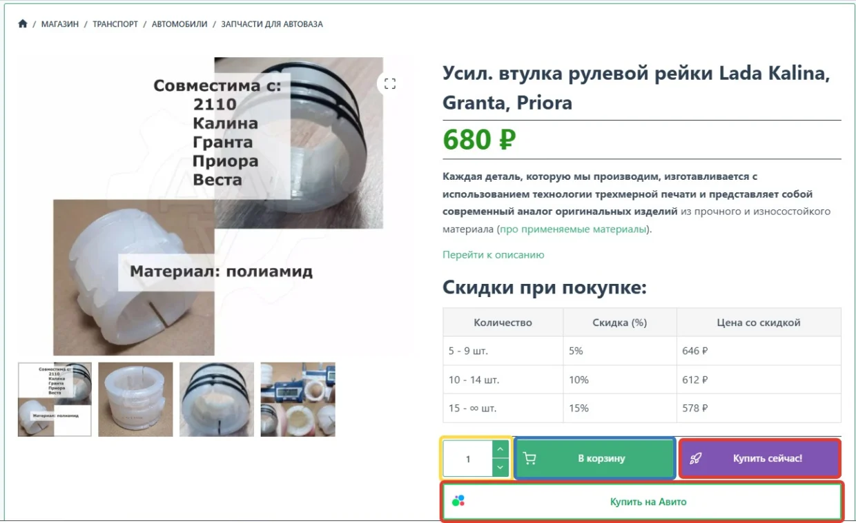Изображение — Инструкция, как заказать товар в нашем магазине