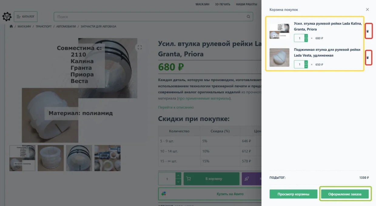 Изображение — Инструкция, как заказать товар в нашем магазине