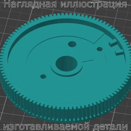 Изображение - Шестерня механизма заднего дворника Renault Duster - Stav3DPrint