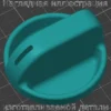 Изображение - Ручка регулятора управления нагревателем, кондиционером, A/C для Toyota Tundra - Stav3DPrint