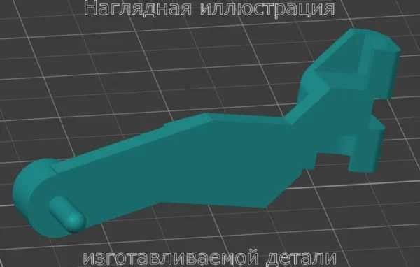 Изображение - Рычажок левого подрулевого включателя противотуманок Chrysler PT Cruiser - Stav3DPrint
