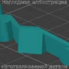 Изображение - Рычажок левого подрулевого включателя противотуманок Chrysler PT Cruiser - Stav3DPrint