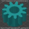 Изображение - Шестерня для шредера EBA (IDEAL) 2610014 - Stav3DPrint