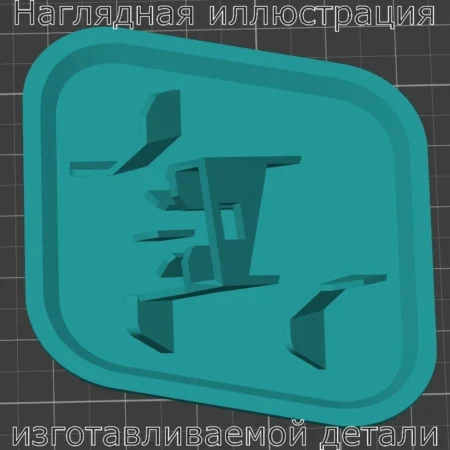 Изображение - Правая заглушка омывателя фар Ford Focus - Stav3DPrint