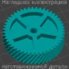 Изображение - Шестерня для измельчителя бумаги Lidl / UNITED OFFICE shredder - Stav3DPrint