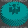 Изображение - Шестерня для измельчителя бумаги Fellowes M-7Cm - Stav3DPrint
