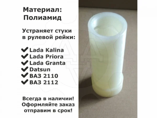 Изображение - Дополнительная втулка для рулевой рейки ВАЗ 2110, 2112, Kalina, Priora, Granta, Datsun - Stav3DPrint