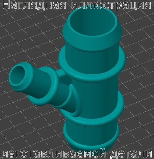 Изображение - Патрубок системы охлаждения Volkswagen Golf 4 - Stav3DPrint