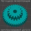 Изображение - Шестерня в замок двери KIA Cerato - Stav3DPrint