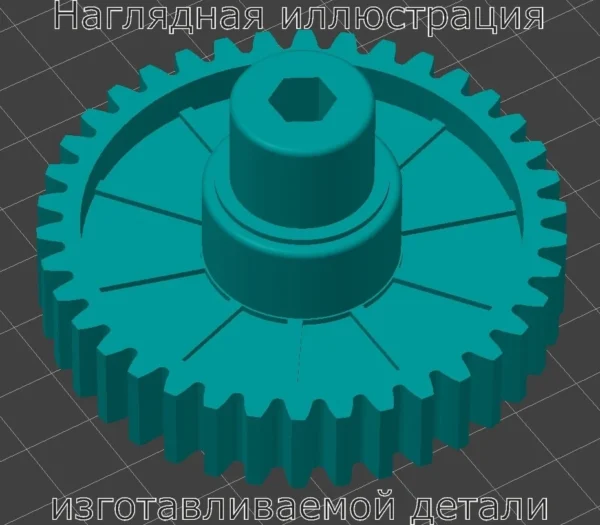Изображение - Шестерня для мясорубки BRAYER BR1600 - Stav3DPrint