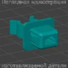 Изображение - Клипса 9095901136 - Stav3DPrint