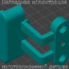 Изображение - Фиксатор защелка крышки подлокотника Geely Emgrand EC7 - Stav3DPrint