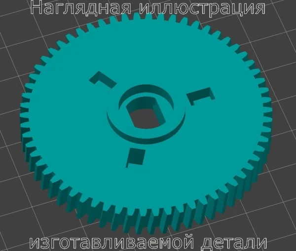 Изображение - Шестерня мотора дворников для фронтального погрузчика Komatsu - Stav3DPrint