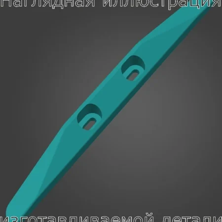 Изображение - Планка крепления брызговика УАЗ-Патриот Мод. 2007 г. - Stav3DPrint