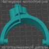 Изображение - Левый доработанный держатель для чашек наушников Audeze Penrose и Penrose X - Stav3DPrint
