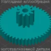 Изображение - Шестерня дроссельной заслонки Bosch для УАЗ Патриот - Stav3DPrint