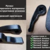 Изображение - Левая ручка люка бензобака Rеnаult Карtur, Аrkаnа,Dustеr - Stav3DPrint