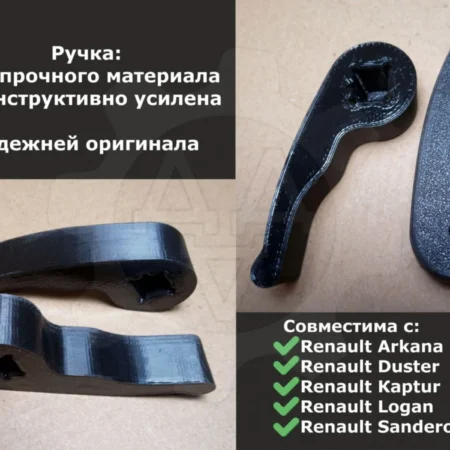 Изображение - Левая ручка люка бензобака Rеnаult Карtur, Аrkаnа,Dustеr - Stav3DPrint