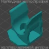 Изображение - Петля бардачка для Ford Fusion, Fiesta, Connect - Stav3DPrint