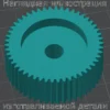 Изображение - Шестерня для мясорубки Помощница "Белвар" (маленькая) 721624001 - Stav3DPrint