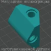 Изображение - Шарнир рычага переключения передач (1131650900).  Усиленный шарнир для Volkswagen Transporter T3 - Stav3DPrint