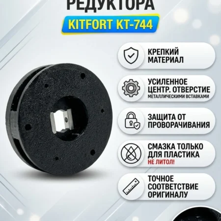 Изображение - Водило шестерен планетарного редуктора кофемолки Kitfort КТ-744 - Stav3DPrint