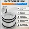 Изображение - Усил. втулка рулевой рейки Lada Kalina, Granta, Priora - Stav3DPrint