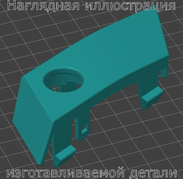 Изображение - Правая заглушка под датчик парктроник Renault megane 4 - Stav3DPrint