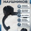 Изображение - Доработанное правое крепление чашек наушников Sony MDR-XB950N1 - Stav3DPrint