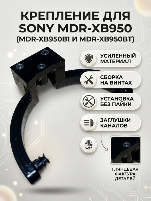 Изображение - Глянцевое крепление чашек наушников Sony MDR XB950B1/BT - Stav3DPrint