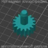 Изображение - Шестерня для принтера Kyocera, для бункера с отработкой - Stav3DPrint