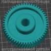 Изображение - Косозубая шестерня для электромясорубки Galaxy GL2407 - Stav3DPrint