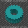 Изображение - Шестерня редуктора шнека снегоуборщика PRORAB GST 45-S - Stav3DPrint