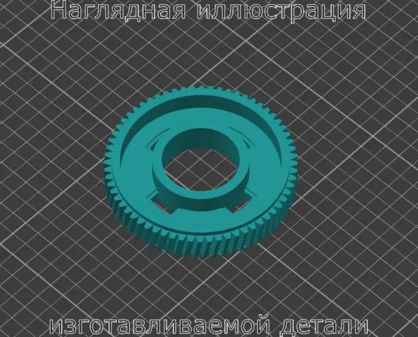 Изображение - Шестерня привода стеклоподъемника Mazda Titan, 626 - Stav3DPrint