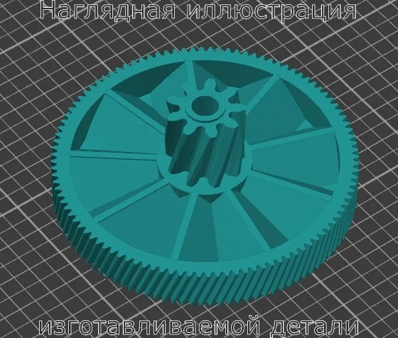 Изображение - Шестерня большая Braun Power Plus G1300 G1100 KGZ4 KGZ3 - Stav3DPrint