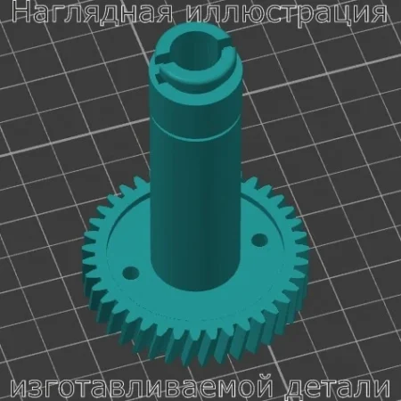 Изображение - Шестерня миксера Galaxy GL2204, Severin HM-3822, Maxwell MW-1357R - Stav3DPrint