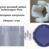 Изображение - Втулкa и поджимная втулка рулевой рейки Vоlkswаgen Рolо - Stav3DPrint