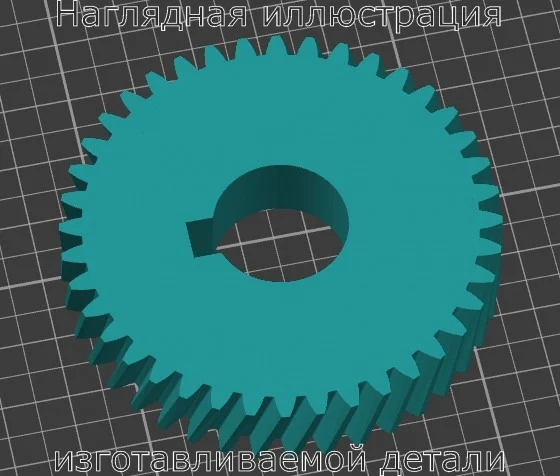 Изображение - Ведомая шестерня полотерной машины - Stav3DPrint