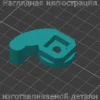 Изображение - Рычаг от эл. замка Mitsubishi Outlander, Grandis, ASX, Pajero - Stav3DPrint