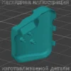 Изображение - Крышка воздушного фильтра мотокосы Ryobi 3043 - Stav3DPrint