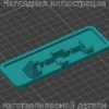 Изображение - Ручка бардачка Mitsubishi delica - Stav3DPrint
