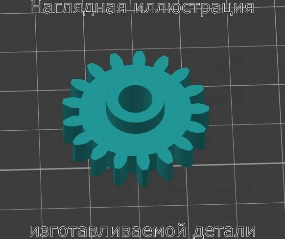 Изображение - Шестерня Z17S привода подачи тонера Kyocera FS-1020MFP/1025MFP - Stav3DPrint