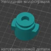 Изображение - Заглушка (пробка) мойки высокого давления Karcher K 6.91 - Stav3DPrint