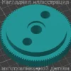 Изображение - Шестерня привода заднего дворника для Toyota - Stav3DPrint