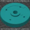Изображение - Шестерня привода заднего дворника для Toyota - Stav3DPrint