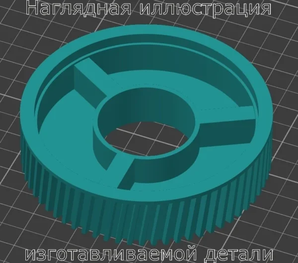 Изображение - Шестерня стеклоподъёмника УАЗ Патриот - Stav3DPrint