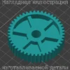 Изображение - Шестерня актуатора рециркуляции салона для OPEL VEKTRA C 2005-2008 - Stav3DPrint